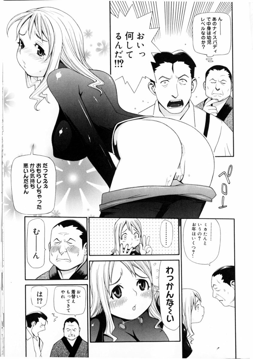 [Yoshida Hebisaku] Peach Jam page 93 full