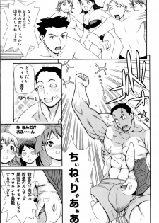 [Yoshida Hebisaku] Peach Jam - page 13