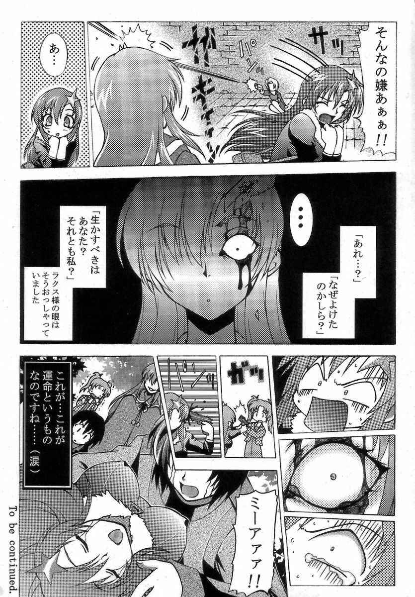 [CROWN BRIGADE (Onizuka Takuto)] SEX FRIENDS (Galaxy Angel, Gundam SEED DESTINY, Hellsing) page 10 full