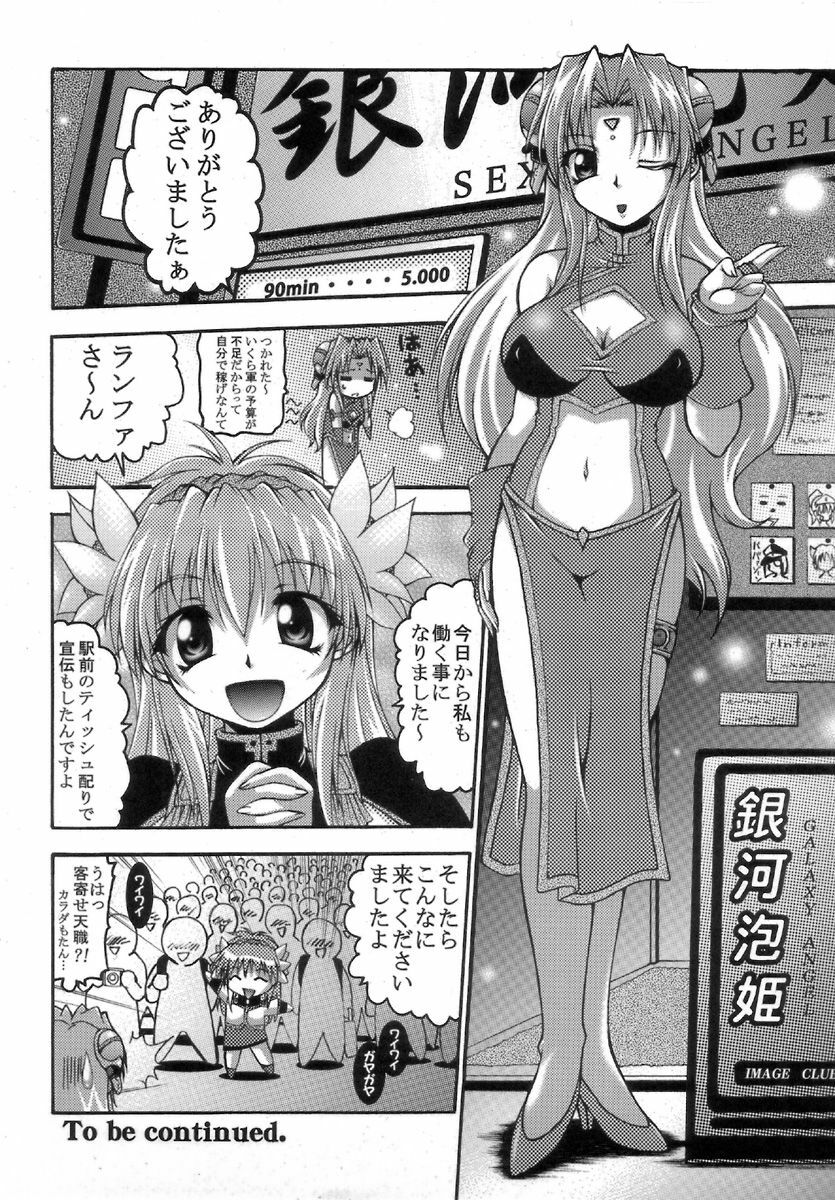 [CROWN BRIGADE (Onizuka Takuto)] SEX FRIENDS (Galaxy Angel, Gundam SEED DESTINY, Hellsing) page 22 full