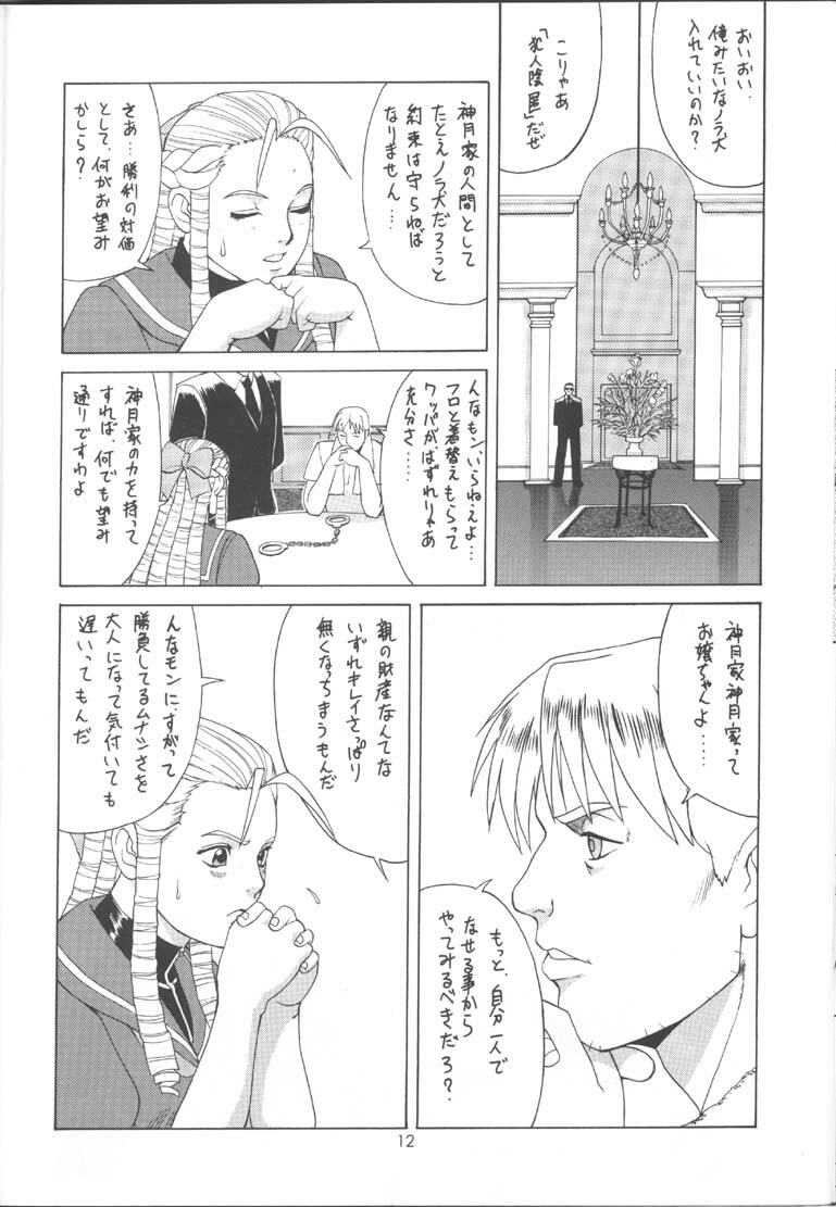 (CR25) [Saigado (Ishoku Dougen)] Sakura & Friends Quince Jam (Street Fighter) page 11 full