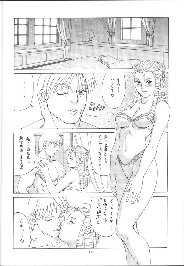 (CR25) [Saigado (Ishoku Dougen)] Sakura & Friends Quince Jam (Street Fighter) page 13 full