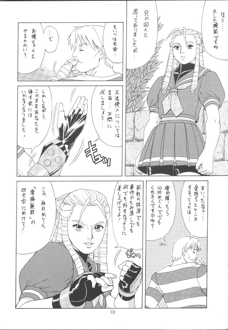 (CR25) [Saigado (Ishoku Dougen)] Sakura & Friends Quince Jam (Street Fighter) page 9 full