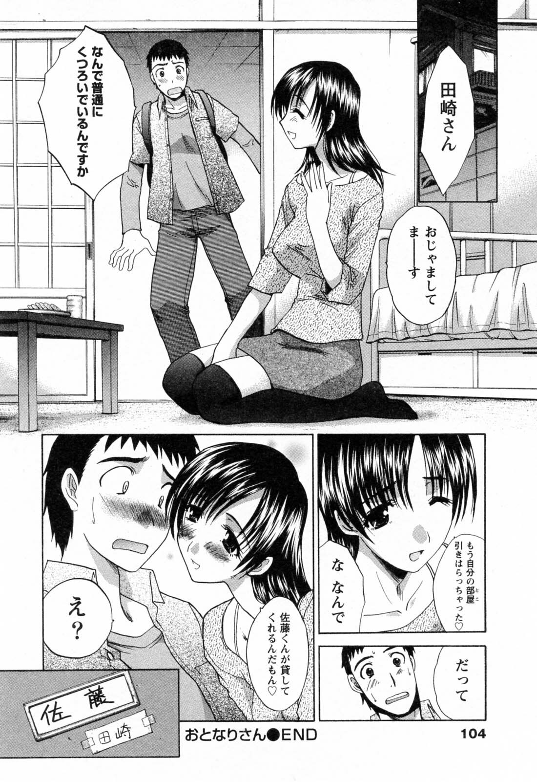 [Itaba Hiroshi] Kosu Kano page 104 full