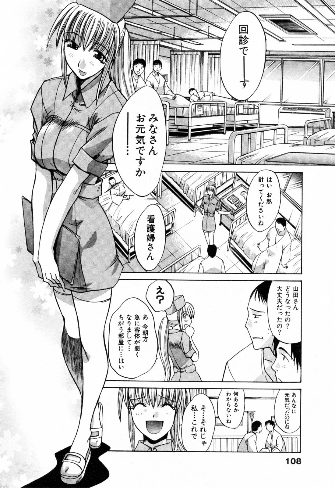 [Itaba Hiroshi] Kosu Kano page 108 full