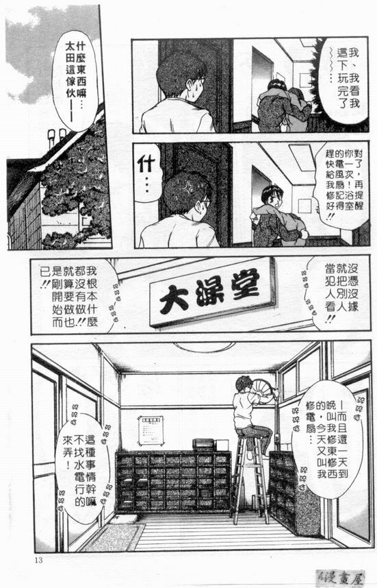 [Sano Takayoshi] Boku no Joshiryou Nikki | 快樂女子宿舍日記 [Chinese] page 12 full