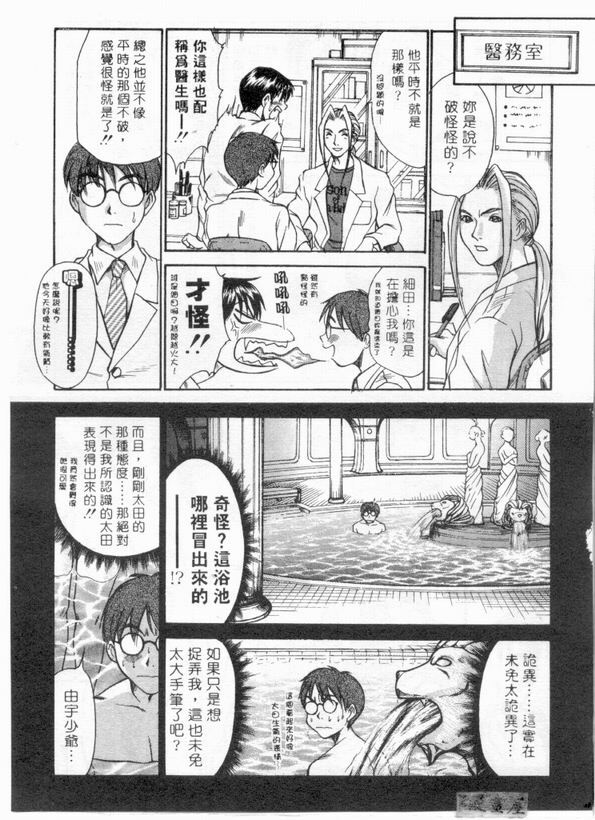 [Sano Takayoshi] Boku no Joshiryou Nikki | 快樂女子宿舍日記 [Chinese] page 146 full