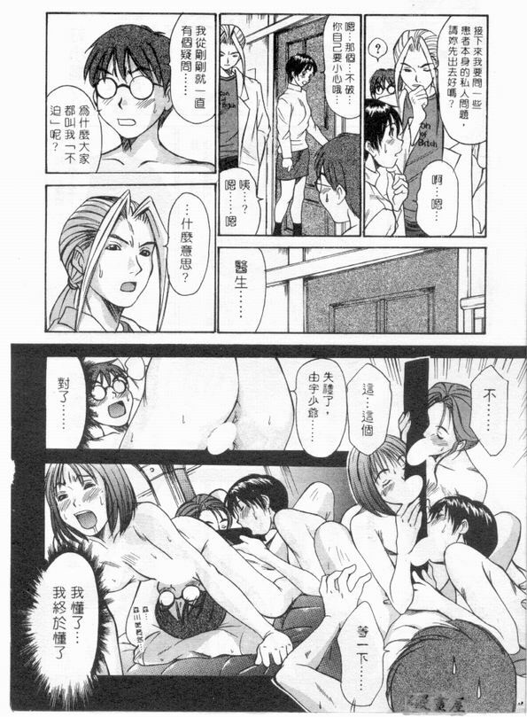 [Sano Takayoshi] Boku no Joshiryou Nikki | 快樂女子宿舍日記 [Chinese] page 149 full