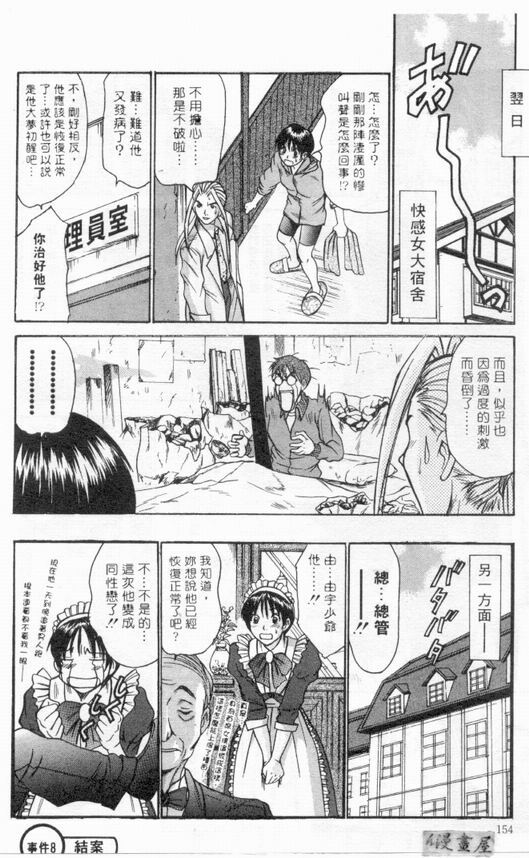 [Sano Takayoshi] Boku no Joshiryou Nikki | 快樂女子宿舍日記 [Chinese] page 153 full