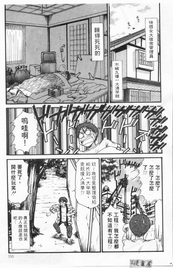 [Sano Takayoshi] Boku no Joshiryou Nikki | 快樂女子宿舍日記 [Chinese] page 154 full