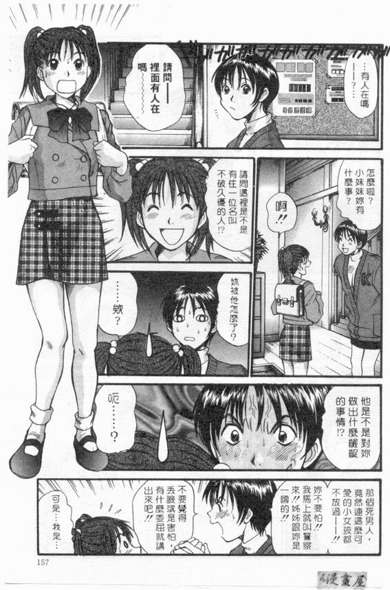 [Sano Takayoshi] Boku no Joshiryou Nikki | 快樂女子宿舍日記 [Chinese] page 156 full