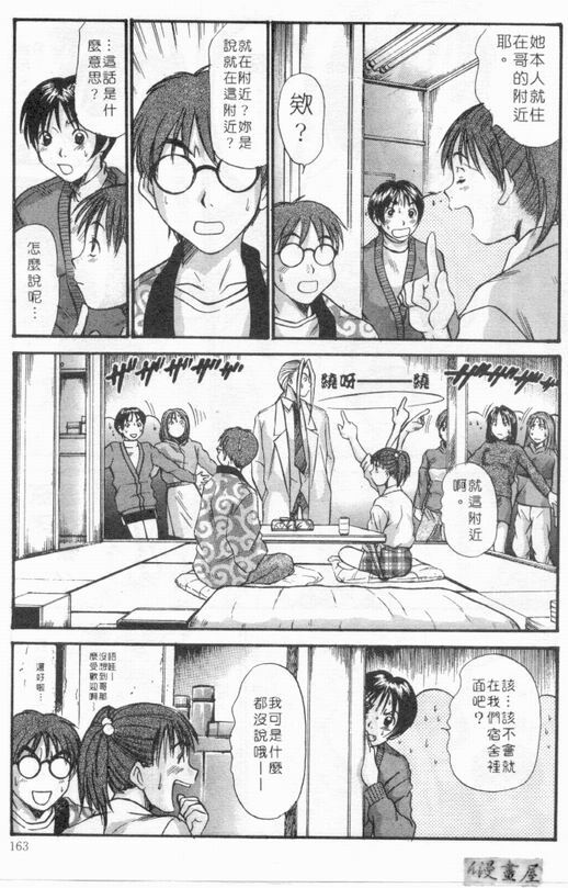 [Sano Takayoshi] Boku no Joshiryou Nikki | 快樂女子宿舍日記 [Chinese] page 162 full