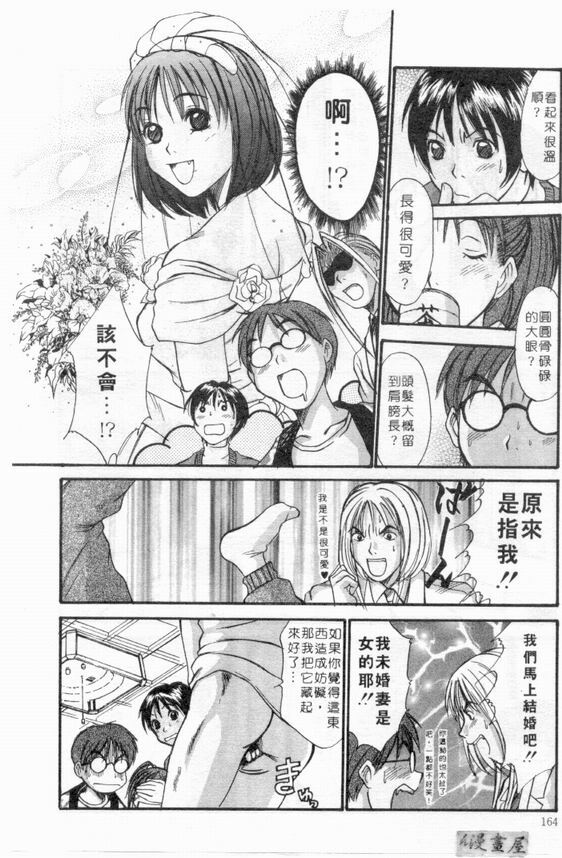 [Sano Takayoshi] Boku no Joshiryou Nikki | 快樂女子宿舍日記 [Chinese] page 163 full