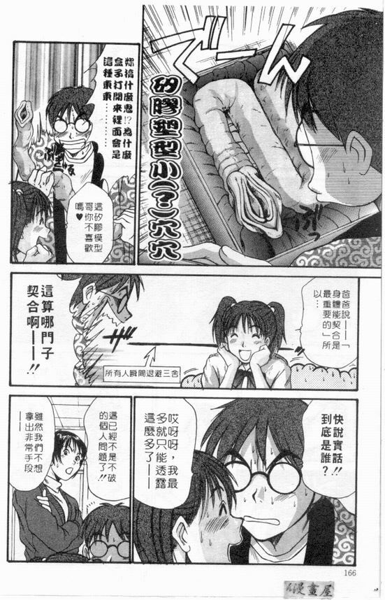 [Sano Takayoshi] Boku no Joshiryou Nikki | 快樂女子宿舍日記 [Chinese] page 165 full