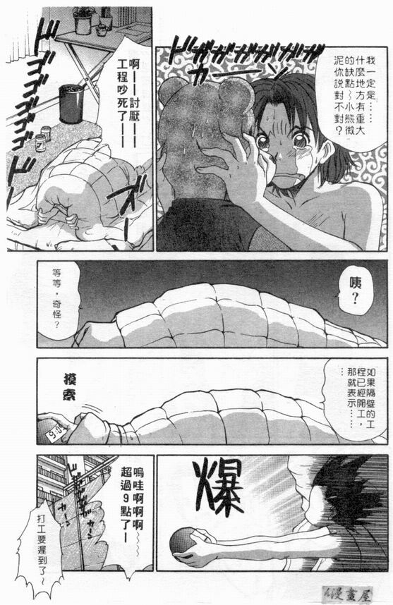 [Sano Takayoshi] Boku no Joshiryou Nikki | 快樂女子宿舍日記 [Chinese] page 176 full