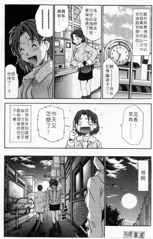 [Sano Takayoshi] Boku no Joshiryou Nikki | 快樂女子宿舍日記 [Chinese] page 178 full