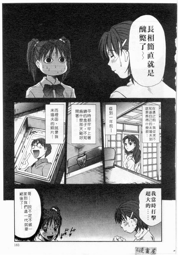 [Sano Takayoshi] Boku no Joshiryou Nikki | 快樂女子宿舍日記 [Chinese] page 182 full