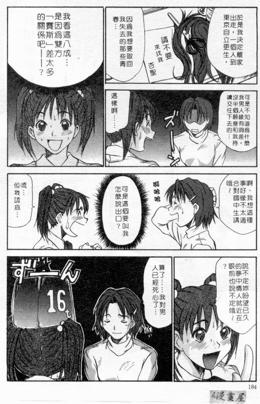 [Sano Takayoshi] Boku no Joshiryou Nikki | 快樂女子宿舍日記 [Chinese] page 183 full