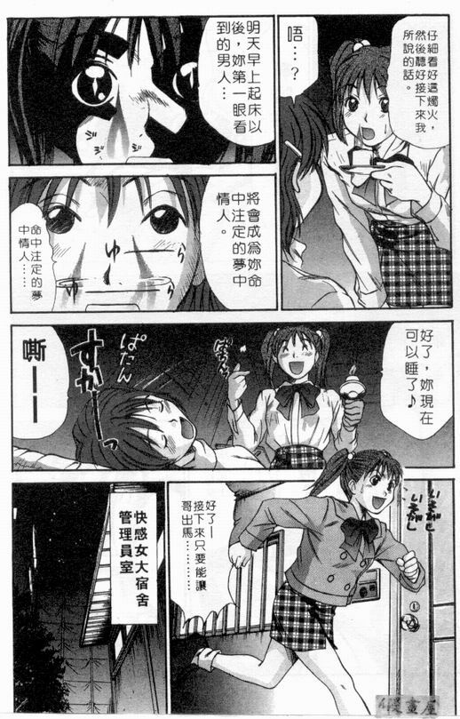 [Sano Takayoshi] Boku no Joshiryou Nikki | 快樂女子宿舍日記 [Chinese] page 185 full