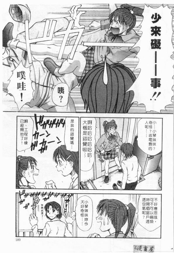 [Sano Takayoshi] Boku no Joshiryou Nikki | 快樂女子宿舍日記 [Chinese] page 188 full