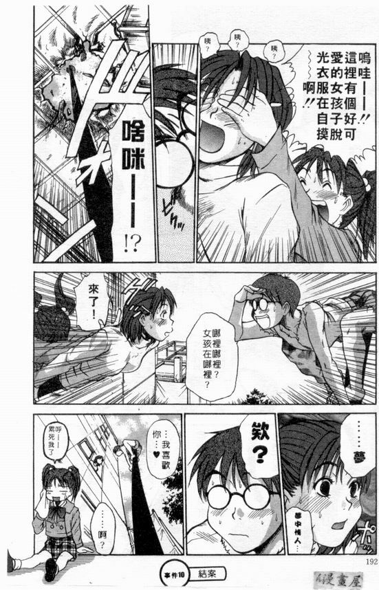 [Sano Takayoshi] Boku no Joshiryou Nikki | 快樂女子宿舍日記 [Chinese] page 191 full