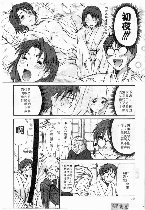 [Sano Takayoshi] Boku no Joshiryou Nikki | 快樂女子宿舍日記 [Chinese] page 193 full