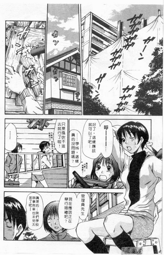 [Sano Takayoshi] Boku no Joshiryou Nikki | 快樂女子宿舍日記 [Chinese] page 195 full