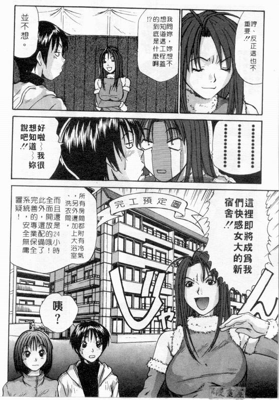 [Sano Takayoshi] Boku no Joshiryou Nikki | 快樂女子宿舍日記 [Chinese] page 197 full