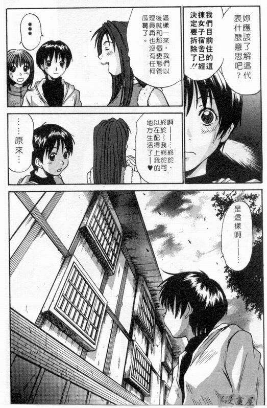 [Sano Takayoshi] Boku no Joshiryou Nikki | 快樂女子宿舍日記 [Chinese] page 198 full