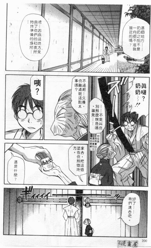 [Sano Takayoshi] Boku no Joshiryou Nikki | 快樂女子宿舍日記 [Chinese] page 199 full