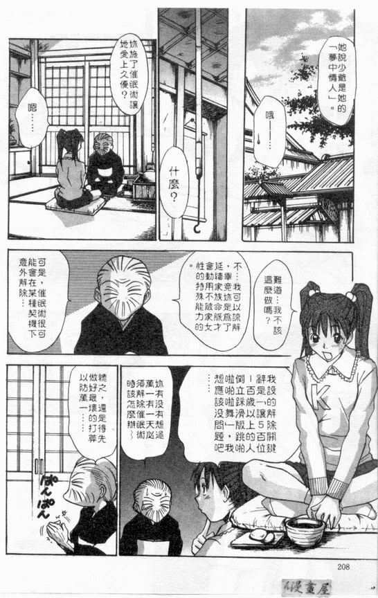 [Sano Takayoshi] Boku no Joshiryou Nikki | 快樂女子宿舍日記 [Chinese] page 207 full