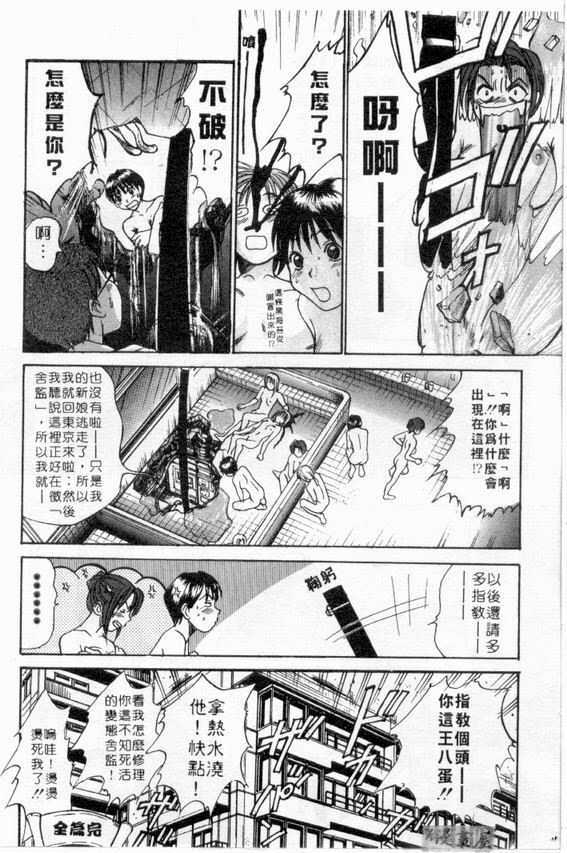 [Sano Takayoshi] Boku no Joshiryou Nikki | 快樂女子宿舍日記 [Chinese] page 209 full