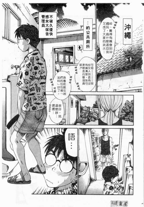 [Sano Takayoshi] Boku no Joshiryou Nikki | 快樂女子宿舍日記 [Chinese] page 22 full