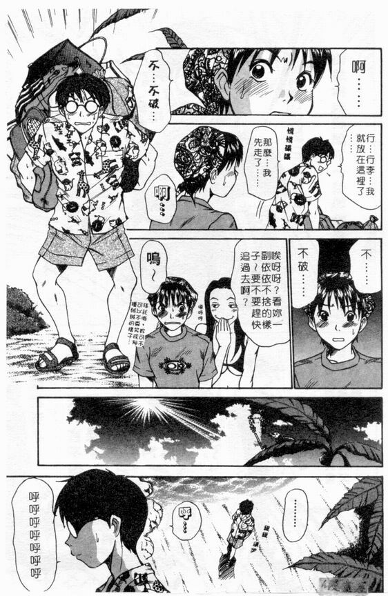 [Sano Takayoshi] Boku no Joshiryou Nikki | 快樂女子宿舍日記 [Chinese] page 28 full