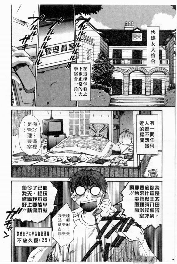 [Sano Takayoshi] Boku no Joshiryou Nikki | 快樂女子宿舍日記 [Chinese] page 4 full