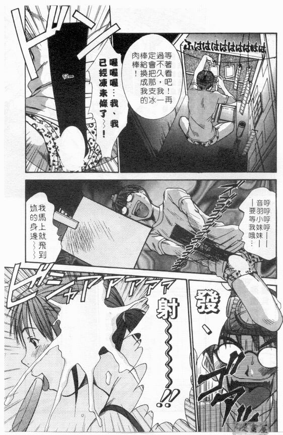 [Sano Takayoshi] Boku no Joshiryou Nikki | 快樂女子宿舍日記 [Chinese] page 42 full