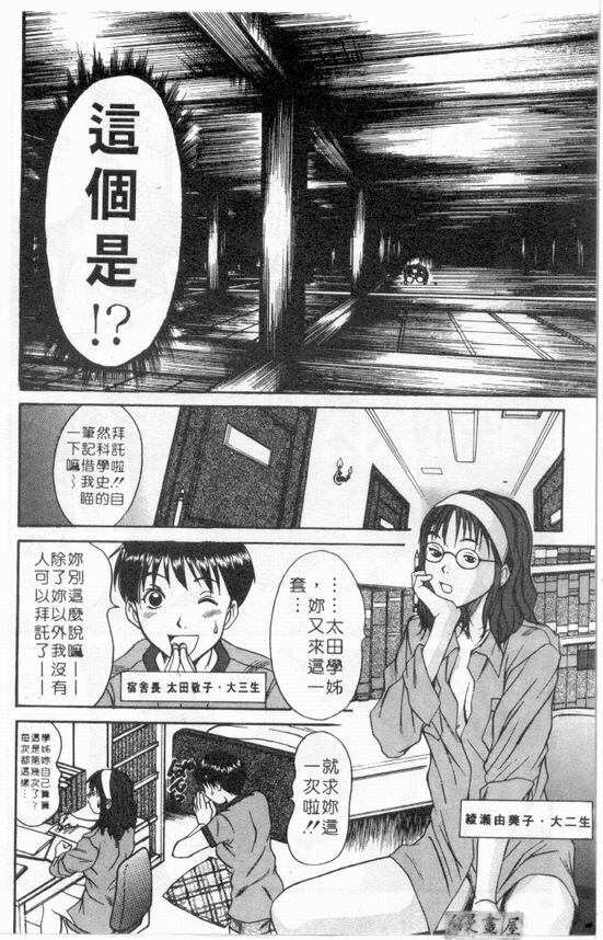 [Sano Takayoshi] Boku no Joshiryou Nikki | 快樂女子宿舍日記 [Chinese] page 45 full