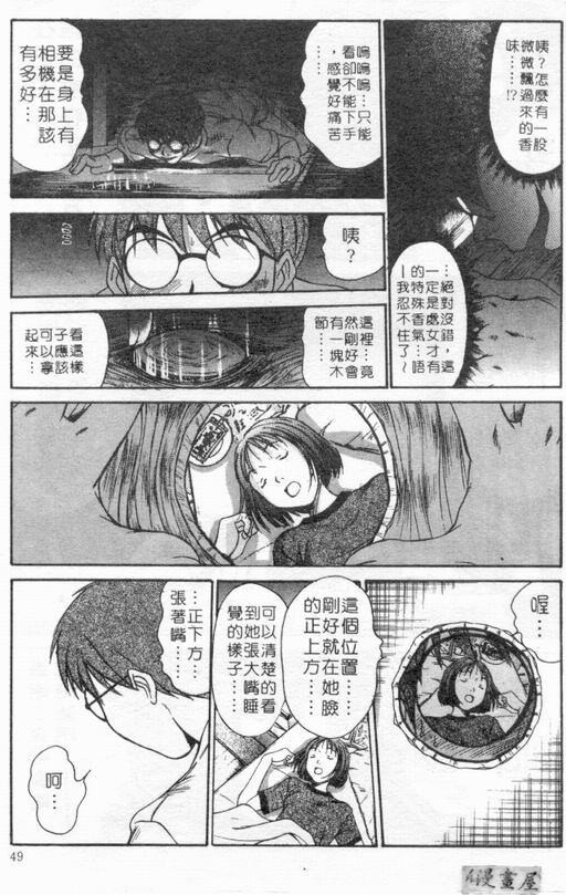 [Sano Takayoshi] Boku no Joshiryou Nikki | 快樂女子宿舍日記 [Chinese] page 48 full