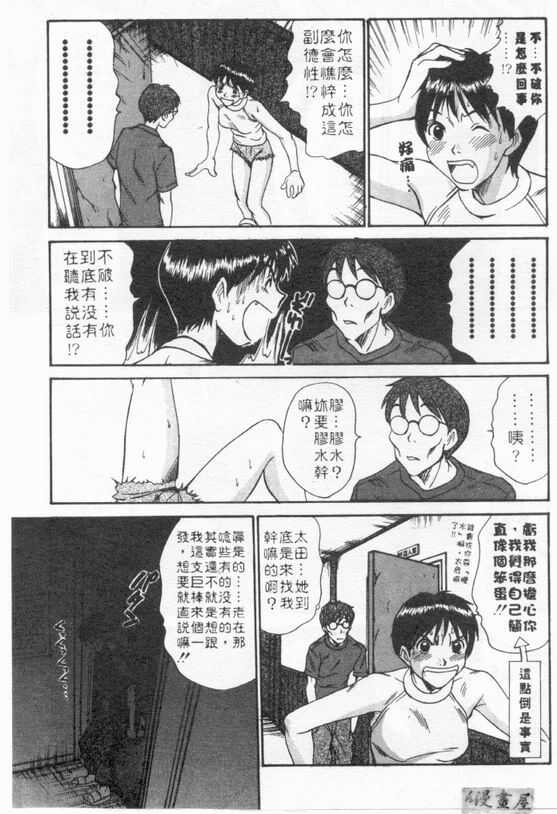 [Sano Takayoshi] Boku no Joshiryou Nikki | 快樂女子宿舍日記 [Chinese] page 62 full