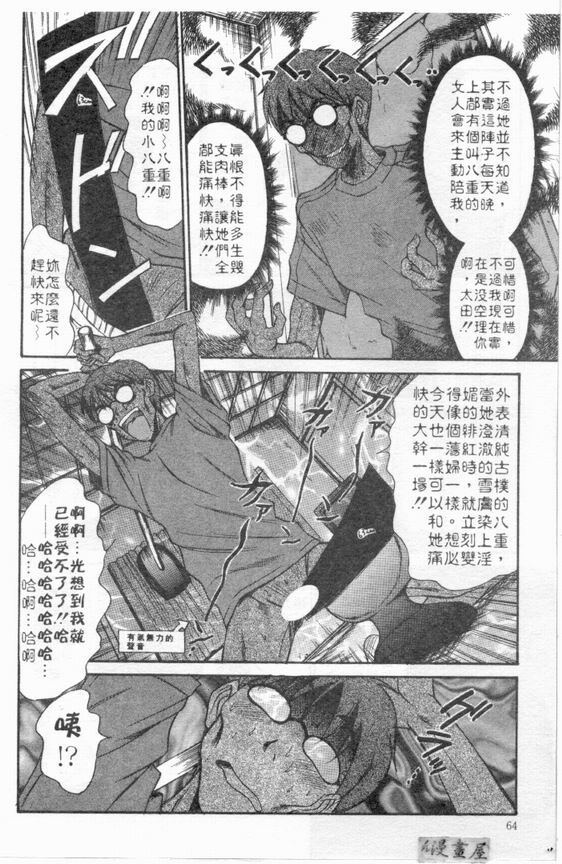 [Sano Takayoshi] Boku no Joshiryou Nikki | 快樂女子宿舍日記 [Chinese] page 63 full