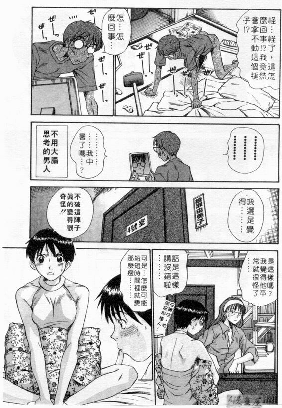 [Sano Takayoshi] Boku no Joshiryou Nikki | 快樂女子宿舍日記 [Chinese] page 64 full