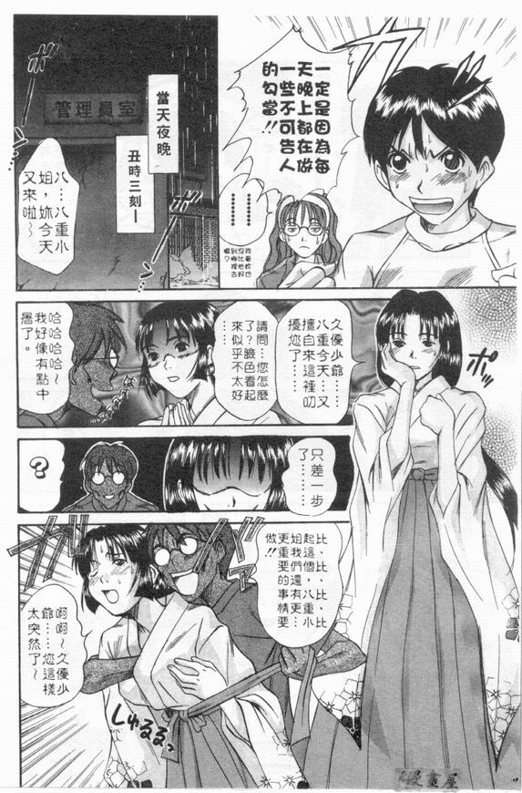 [Sano Takayoshi] Boku no Joshiryou Nikki | 快樂女子宿舍日記 [Chinese] page 65 full