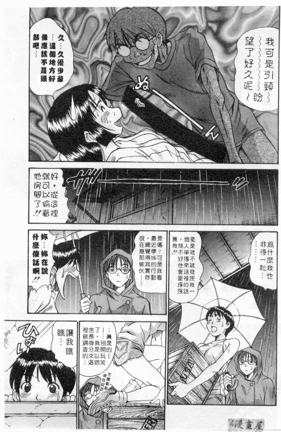 [Sano Takayoshi] Boku no Joshiryou Nikki | 快樂女子宿舍日記 [Chinese] page 66 full