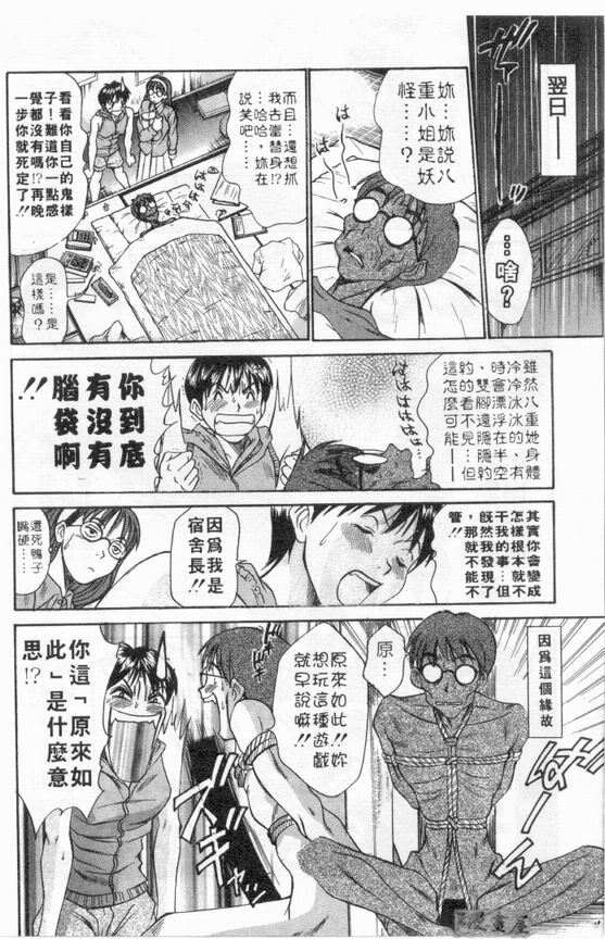 [Sano Takayoshi] Boku no Joshiryou Nikki | 快樂女子宿舍日記 [Chinese] page 69 full