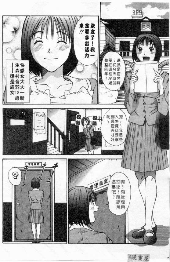 [Sano Takayoshi] Boku no Joshiryou Nikki | 快樂女子宿舍日記 [Chinese] page 7 full