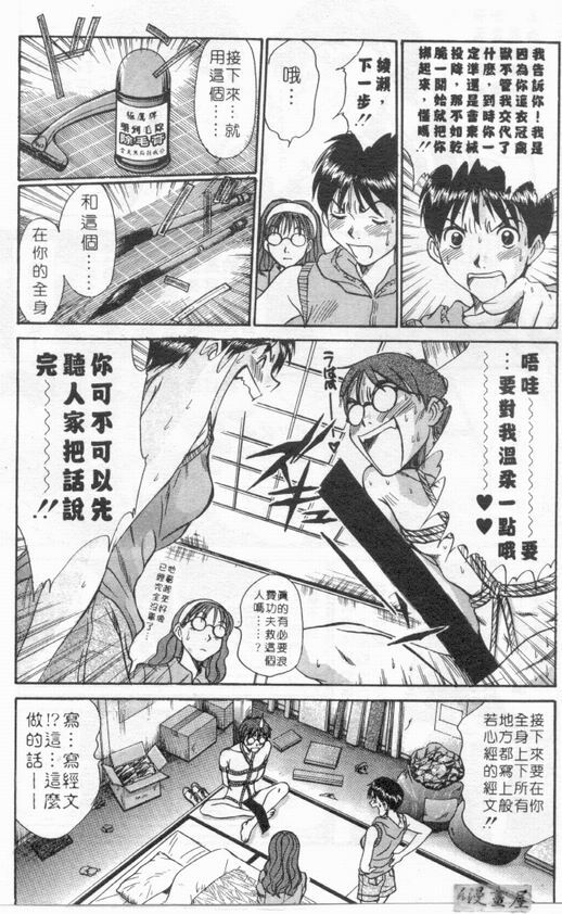 [Sano Takayoshi] Boku no Joshiryou Nikki | 快樂女子宿舍日記 [Chinese] page 70 full