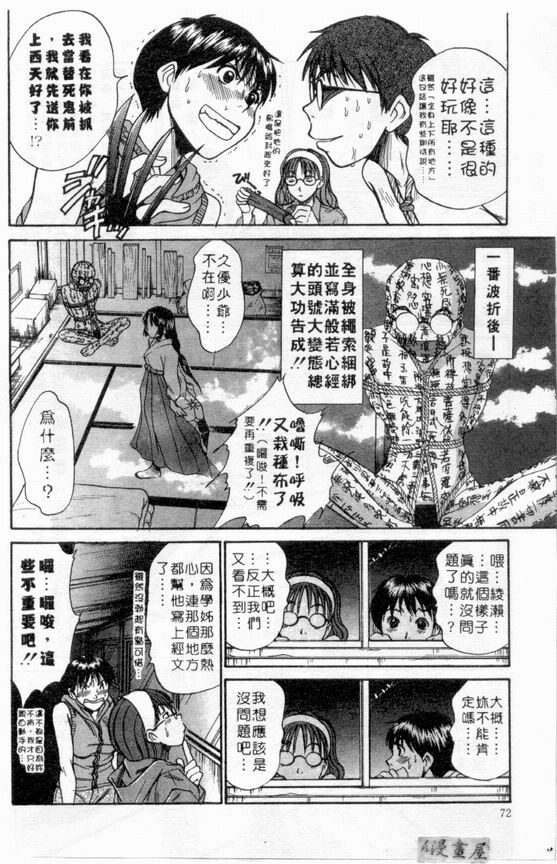 [Sano Takayoshi] Boku no Joshiryou Nikki | 快樂女子宿舍日記 [Chinese] page 71 full