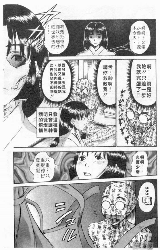 [Sano Takayoshi] Boku no Joshiryou Nikki | 快樂女子宿舍日記 [Chinese] page 72 full
