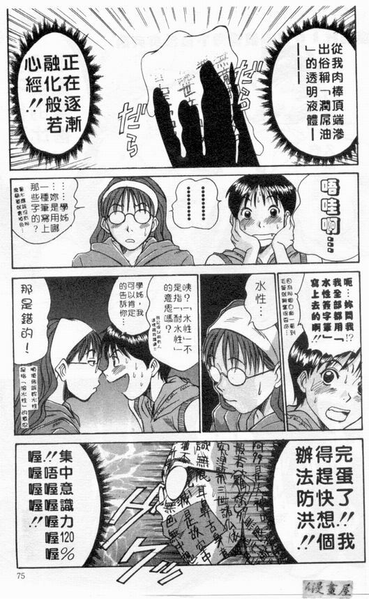 [Sano Takayoshi] Boku no Joshiryou Nikki | 快樂女子宿舍日記 [Chinese] page 74 full
