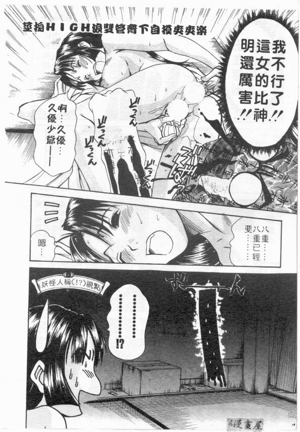 [Sano Takayoshi] Boku no Joshiryou Nikki | 快樂女子宿舍日記 [Chinese] page 75 full